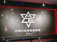 -瞳灵人·沉浸式密室剧场(杭州旗舰店)
