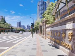 -上海市第三女子中学