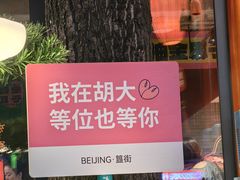 -胡大饭馆 24h(簋街总店)