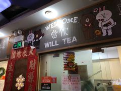 门面-赏饮·WILL TEA