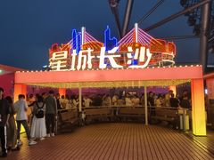 -星城之眼摩天轮