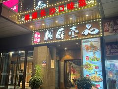 -湘厨壹品(芙蓉广场店)