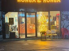 -HONGA HONGA雄家(曹路店)