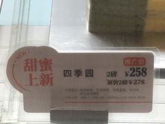 四季园-BreadTalk面包新语·烘焙蛋糕(高德置地春广场店)