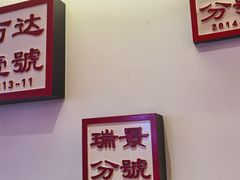 -1078號老北京涮肉(万达广场店)