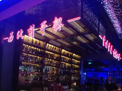 -108·公社·创意餐厅·LIVE HOUSE(李公堤店)