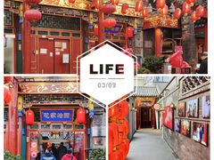 -花家怡园(四合院总店)