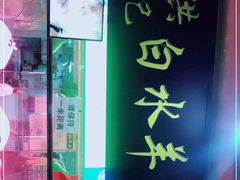-洪记白水羊头(天坛店)