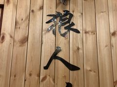 -明日世界密室轰趴·剧本桌游·箭馆团建(国贸店)
