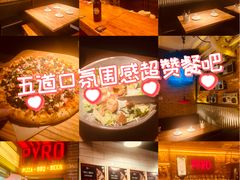 -火鬼 PYRO(五道口店)