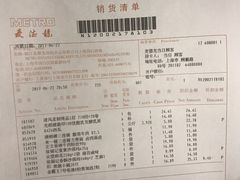 -麦德龙(闵行店)