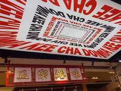-孖记茶档·热腾茶餐(荔湾领展广场店)
