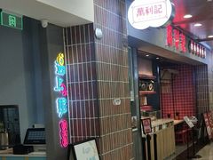 -连城·新天地(福华一路店)