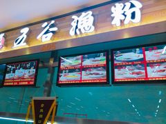 门面-东北师大净月校区食堂