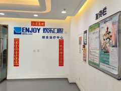 -欢乐口腔医院(顺义分院)