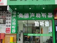 -自然之声助听器·呼吸机(康桥旗舰店)