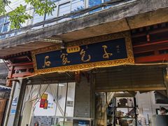 -石家包子(大学习巷店)