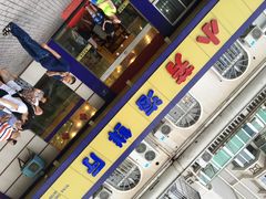 门面-合家小菜餐馆(新诚花苑店)