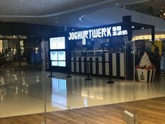-JW德国冻酸奶Frozen Yogurt(龙湖成都滨江天街店)