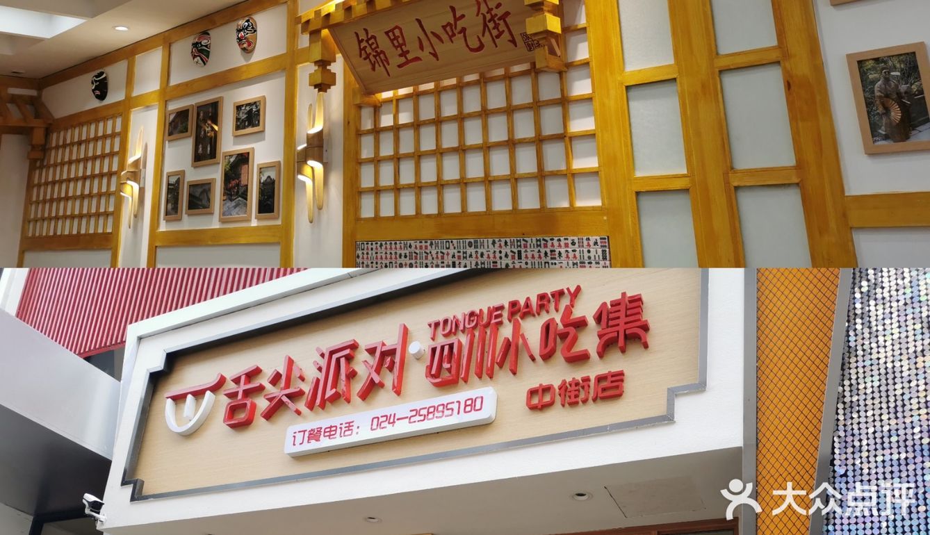 不用打76就可以吃到的正宗川味小吃