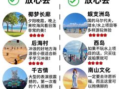 -亚龙湾热带天堂森林公园