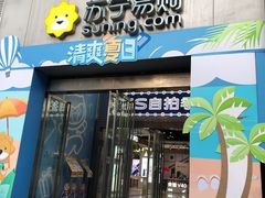 -苏宁易购(Suning Pro武汉中南店)