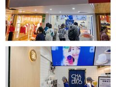 门面-茶百道(京溪店)