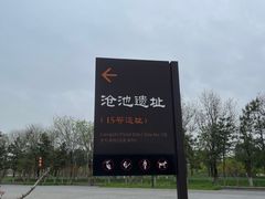 -汉长安城未央宫国家考古遗址公园