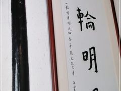 -八珍手工水饺·妈妈的爱(传芳巷店)
