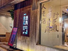 -壹酒贰肉1926·深夜食堂(九纬路店)
