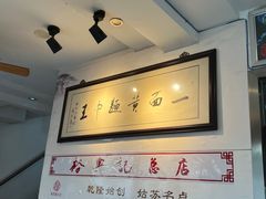 -裕兴记·三虾面(西北街总店)