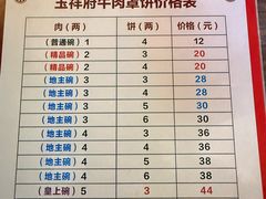 -玉祥府牛肉罩饼(金光道店)