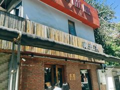 门面-肉串汪(月坛店)