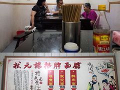 -状元楼(东大街店)