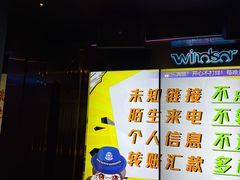 -温莎KTV(珠江路店)