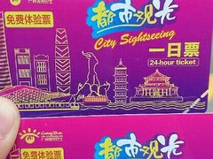 -广州都市观光巴士(粤陶巴)