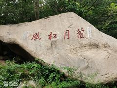 -天津盘山风景名胜区