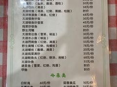 菜单-湖山人家·湖景餐厅·特色农家菜(太湖西山店)