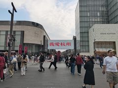 -杭州湖滨银泰in77
