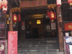 门面-柞水土菜馆(营盘镇朱家湾店)