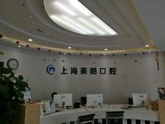 -美酷口腔牙齿矫正(江桥万达店)