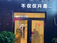 门面-海胆小馆(东北水饺·春柳店)