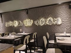 -留半山·香港食堂(啦啦宝都店)