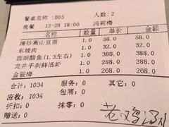 账单-许仙楼餐厅