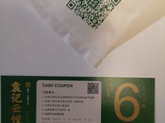 -袁记云饺(新街口店)