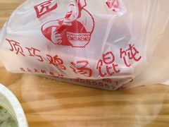 -顶巧鸡汤馄饨(虹口总店)