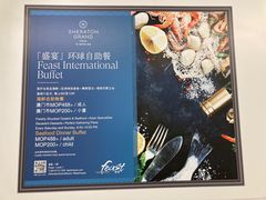 -澳门喜来登大酒店