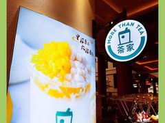 -TPLUS茶家(上海商城南京西路店)