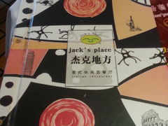 -Jack‘s Place 杰克地方西餐厅(新街口店)