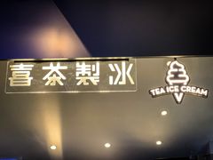 门面-喜茶(上海正大广场店)